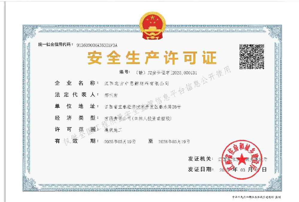 安全生產(chǎn)許可證