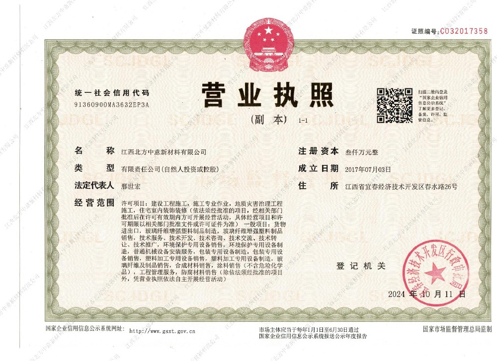 營(yíng)業(yè)執(zhí)照