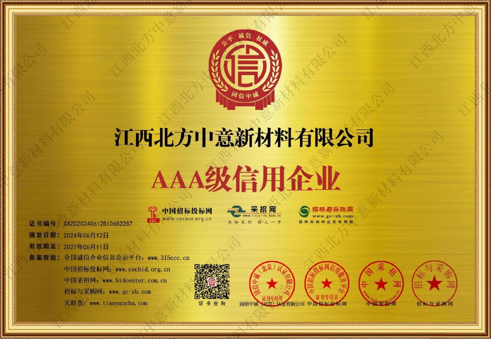 AAA級(jí)信用企業(yè)