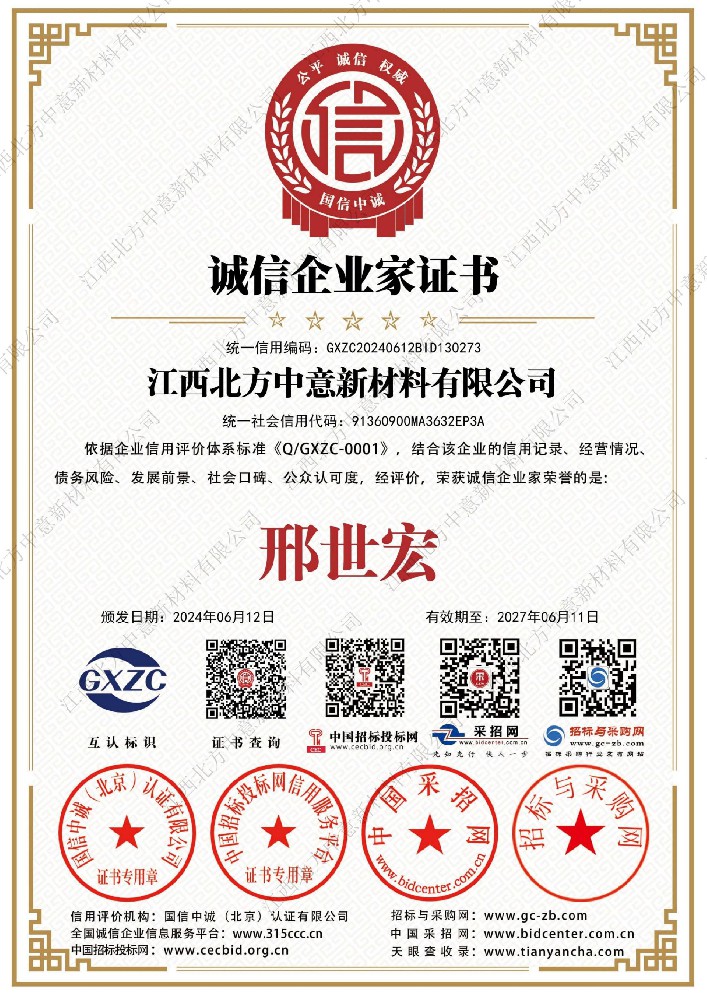 誠(chéng)信企業(yè)家證書(shū)AAA級(jí)證書(shū)