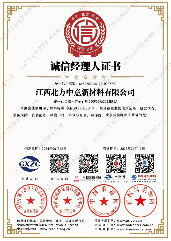 誠(chéng)信經(jīng)理人證書(shū)